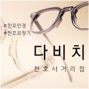 다비치히어링천호