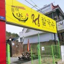 담은정칼국수 이미지