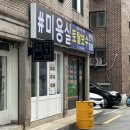 신애미용실 - 홍성군 아문길 60 | 자양동 미용실 :: 샵미용실 후기 매직해