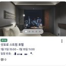 [일본] 삿포로 스스키노역 니카상 뷰 숙소 추천 :: 삿포로 스트림 호텔 내돈내산 후기