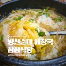 삼삼골프 | [진양밸리CC 근처 아침식사] 병천순대 해장국 삼삼식당 방문 찐후기