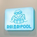 아이조아어린이집 이미지