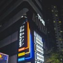 더벙커 코인노래연습장 이미지
