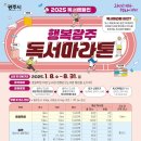 IBK기업은행과 함께하는 책읽는 기쁨 작은도서관 | 제8회 행복 광주 독서마라톤! 2025함께 책으로 여정을 떠나요.