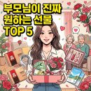 정관장홍삼온천점 | 어버이날 선물 추천 TOP5 | 2026 부모님이 진짜 원하는 선물