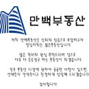 만백공인중개사사무소 이미지
