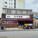 신신기계 | [울진]트렌디한 중국집 “신신짬뽕”