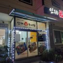 인제복추어탕 네이버블로그