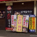 현풍닭칼국수(논공점) 이미지