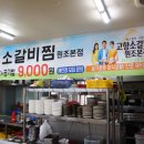고향소갈비찜 네이버블로그