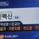 목감기약 은교산 효능 (인펙신 캡슐) 이미지