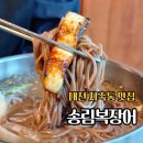 23 | 대전 지족동 회식 장소 추천 송림복장어 무한리필 후기