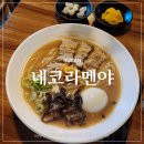 네코라멘야 | 부산교대역 라멘 이자카야 가볍게 반주하는 네코라멘야