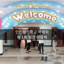 인천청선학교 이미지