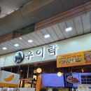 푸라닭(상인점) | <망원역> 망원 시장 먹거리 추천, 망원 한강 공원 피크닉 자리 추천 텐트 설치하고 봄 날씨 즐기기