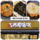 망포분식 망포역 맛집, 땡큐꼬마김밥 망포점 아이와 함께한 내돈내산 후기
