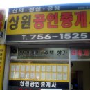 상원공인중개사사무소 이미지