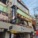 (주)코리아세븐 강남본점 | 술이 저렴한 강남역 삼겹살 맛집 육달집 강남본점남본점