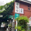 상계3.4동주민센터 주민사랑방(2층) | [부산 맛집] 단돈 4천원에 맛보는 생활의 달인의 팥빙수와 단팥죽, 남천녹차팥빙수