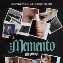 지앤지(G앤G)모텔 | 영화 메멘토 (Memento, 2000) 상세 줄거리 결말 후기 평점 정보, 추적 스릴러, 반전 영화 10분밖에 기억...