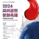 2024년 10월 5일 (오후 2시) 파리공원 문화축제 공연 [[[ 지휘 최종걸 ]]] 이미지