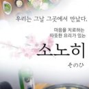 소노히 이미지