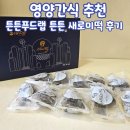 [영양간식 추천]아이스크림 찹쌀떡 튼튼푸드랩 튼튼새로미떡 후기