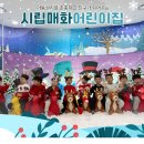 시립매화어린이집 이미지