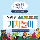 시립숲속처음어린이집