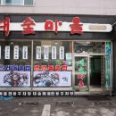 대숲마을 이미지