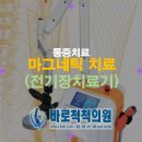 강서정형외과의원 네이버블로그