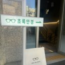 초록안경 이미지