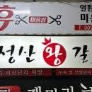 옛날왕갈비 | 성산동 생돼지갈비 맛집 성산왕갈비 후기 내돈내산 아는 사람만 찾는 숨은 맛집 웨이팅