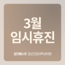 성모베스트 정신건강의학과의원 이미지