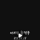 아리랑활력무 이미지