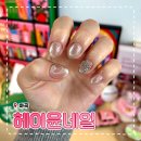 마곡역 네일 헤이윤네일 자석젤 후기