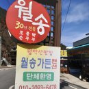 월송가든펜션1 | 제천시 펜션 추천 백숙맛집 월악산월송가든