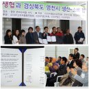 iCOOP생협-경북 영천시 친환경농산물 생산·소비 협약식 이미지