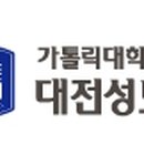 (학)가톨릭대학교성모병원