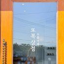또복상점