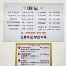 김종구부산어묵만수포레시안 | 김종구부산어묵.만수포레시안점.내돈내산 솔직후기.학교앞 쌀떡볶이 맛있는곳.