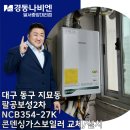 경동나비엔 보성대리점 이미지