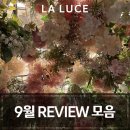 라루체(LaLuce) | [공지] 하우스웨딩홀 명동 라루체 :: 모두가 만족할 수 밖에 없는 이유✨ (실제 후기o)