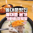 본가집가마솥설렁탕 | 동대문 맛집 24시간 연중무휴 동대문 본가 가마솥 설렁탕 내돈내산 후기