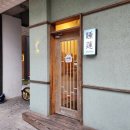 수원 광교 대표 스시 오마카세 스시스이렌 디너 후기, 주류 메뉴 포함