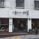 세실플라워