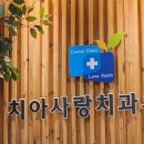 다나치과의원 이미지