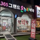 그랜드 온누리 약국 이미지