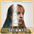 새마을로1R-14 | 크리스탈 뻐꾸기 기본 정보 평점 - 넷플릭스 최신 스페인 새 웹 드라마 1화 후기