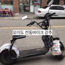 비케이바이크 | 오이도 전동바이크 [비케이 이라이더스] 솔직후기 (가격, 위치, 방법)